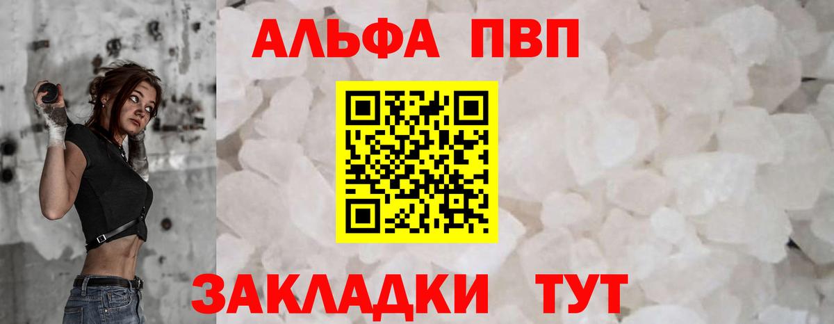 Alpha PVP СК КРИС Верхний Уфалей