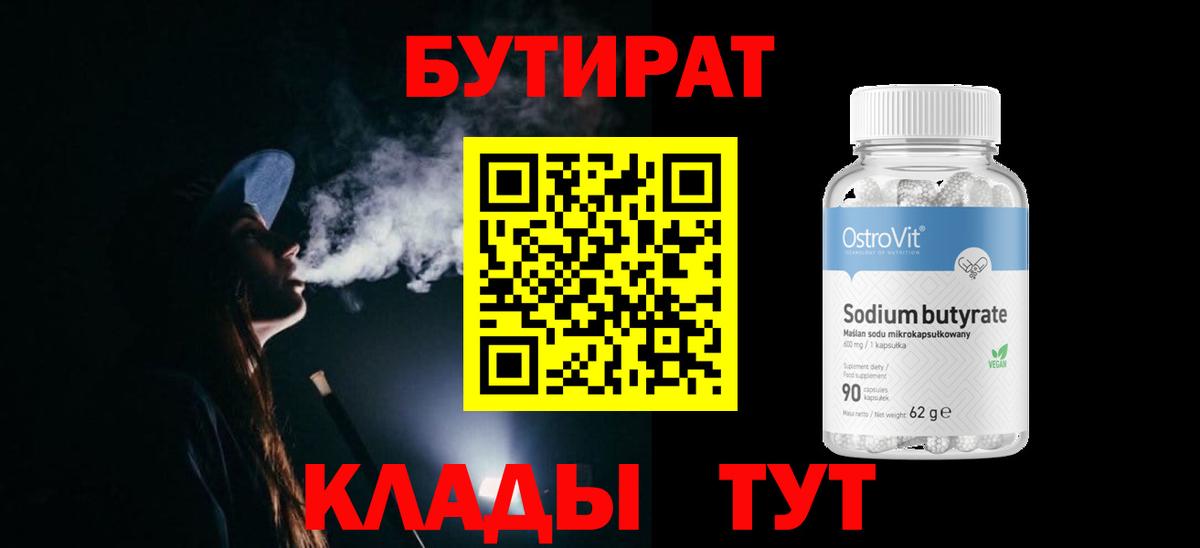 БУТИРАТ оксибутират Верхний Уфалей