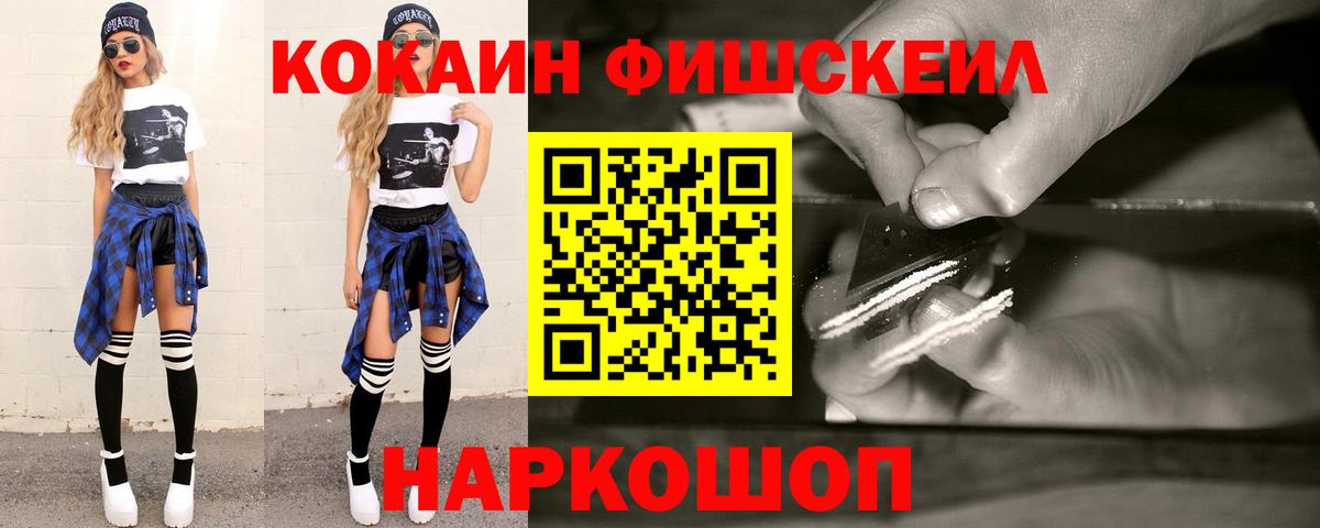 КОКАИН  Вход с VPN  Верхний Уфалей  Cocaine FishScale  COCAIN Боливия 