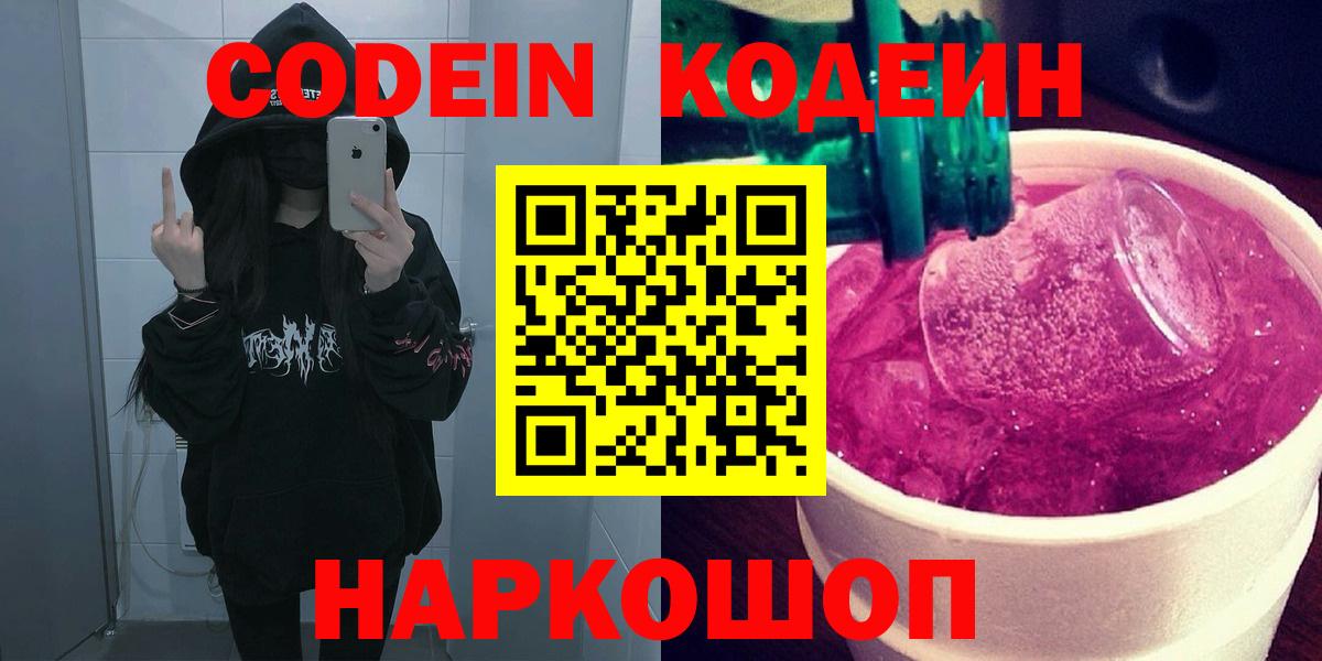Codein напиток Lean (лин)  Вход с VPN  Кодеиновый сироп Lean Purple Drank  Верхний Уфалей 